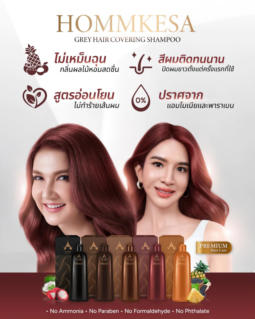แชมพูปิดผมขาว HommKesa Grey Hair Covering Shampoo