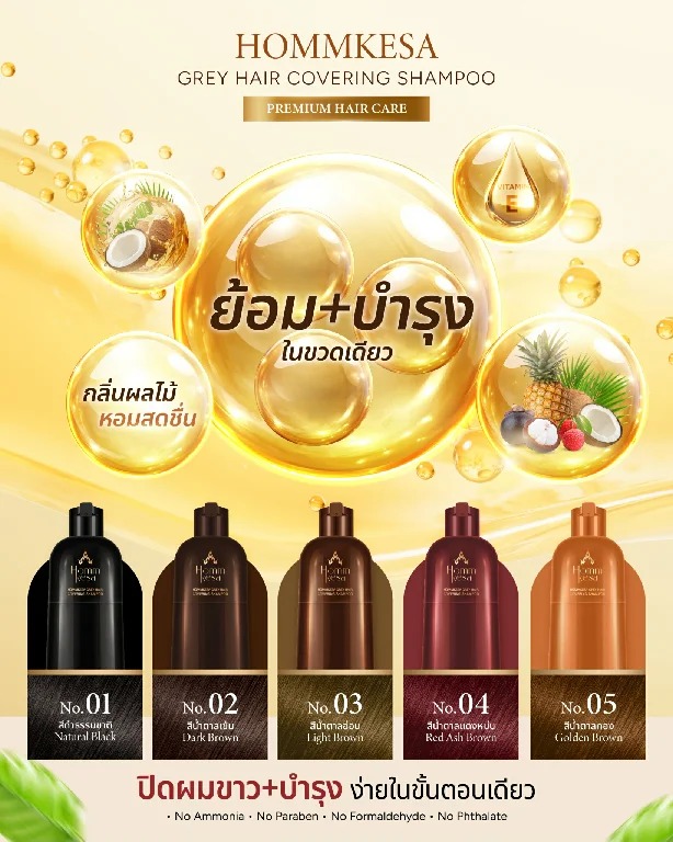 แชมพูปิดผมขาว HommKesa Grey Hair Covering Shampoo