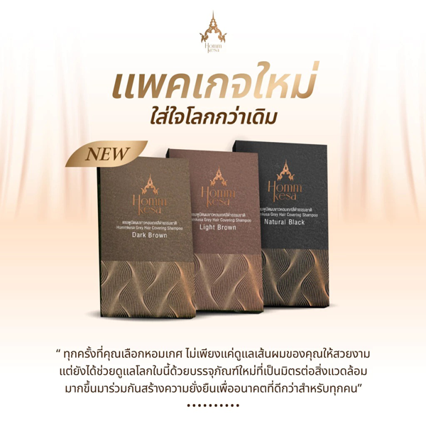 แชมพูปิดผมขาว HommKesa Grey Hair Covering Shampoo