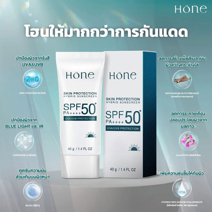 กันแดดหนุ่มกรรชัย Hōne Hybrid Sunscreen SPF 50+ PA++++