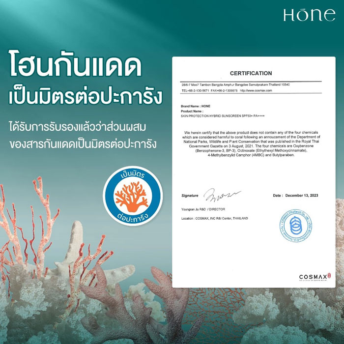 กันแดดหนุ่มกรรชัย Hōne Hybrid Sunscreen SPF 50+ PA++++
