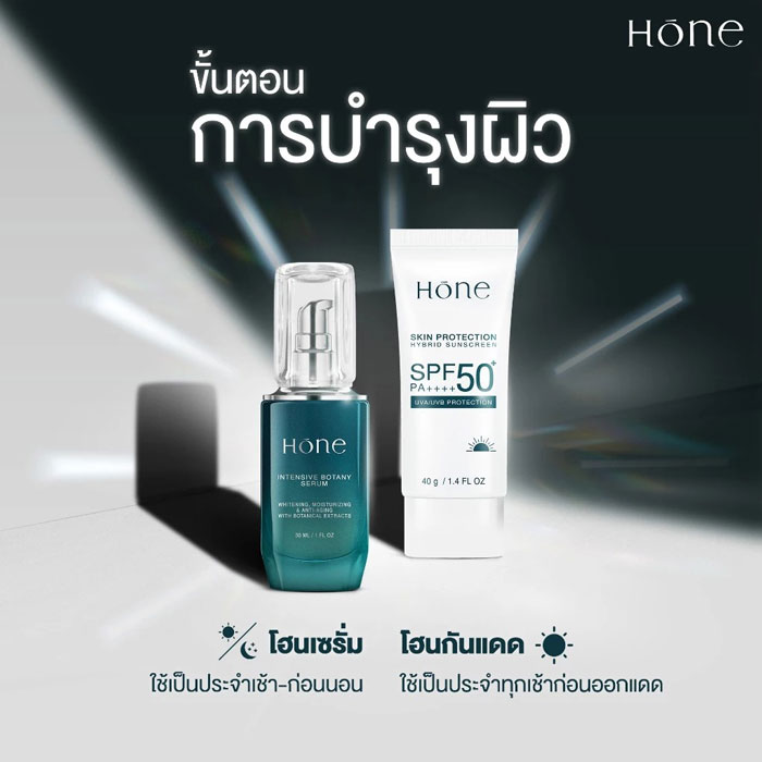 กันแดดหนุ่มกรรชัย Hōne Hybrid Sunscreen SPF 50+ PA++++