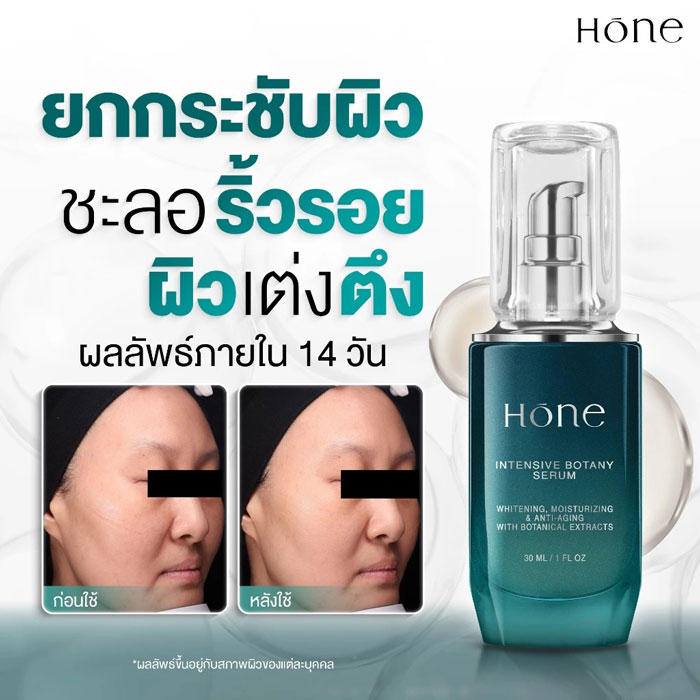 เซรั่ม Hōne Intensive Botany Serum เซรั่ม Hōne Intensive Botany Serum