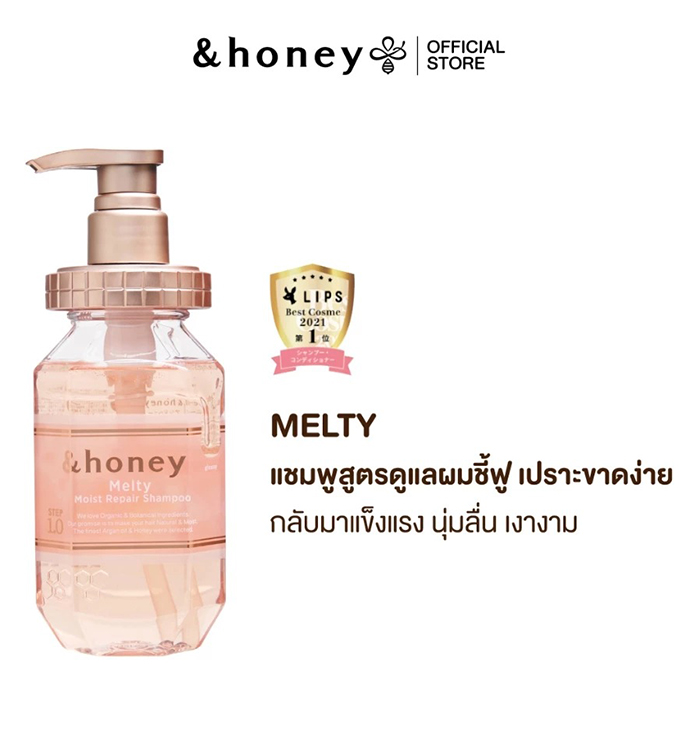แชมพู &Honey Melty Moist Repair Shampoo