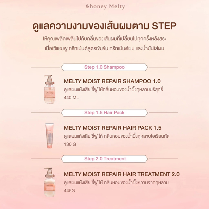 แชมพู &Honey Melty Moist Repair Shampoo