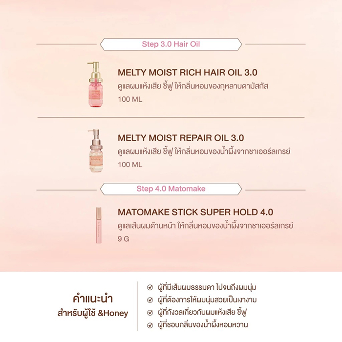 แชมพู &Honey Melty Moist Repair Shampoo