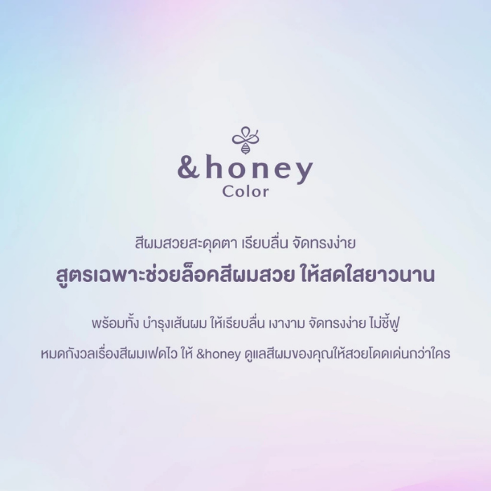แชมพูสูตรล็อคสีผม &honey Color Control Repair Shampoo