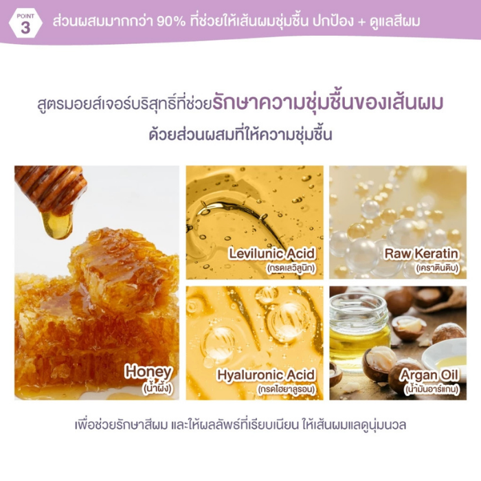 แชมพูสูตรล็อคสีผม &honey Color Control Repair Shampoo