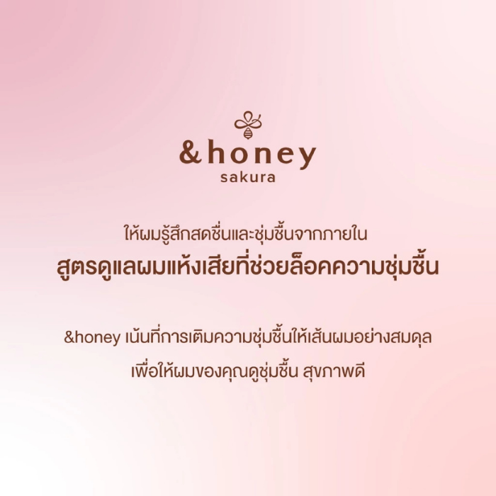 แชมพูซากุระ &honey Deep Moist Shampoo Sakura