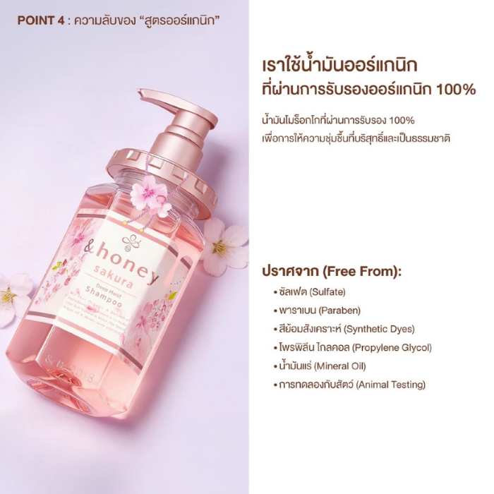 แชมพูซากุระ &honey Deep Moist Shampoo Sakura