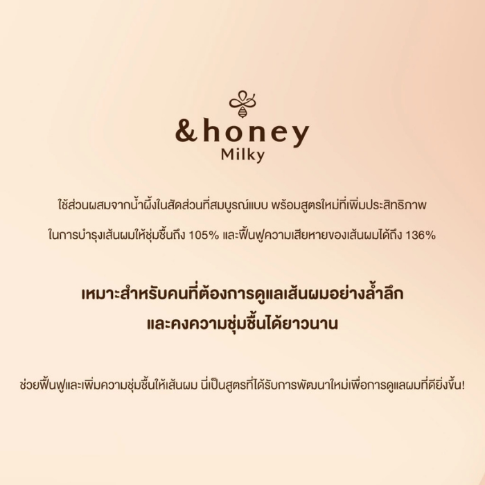 ออยล์บำรุงเส้นผมสูตรบำรุงผมเสียขั้นสุด &honey Milky Precious Ex Repair Hair Oil