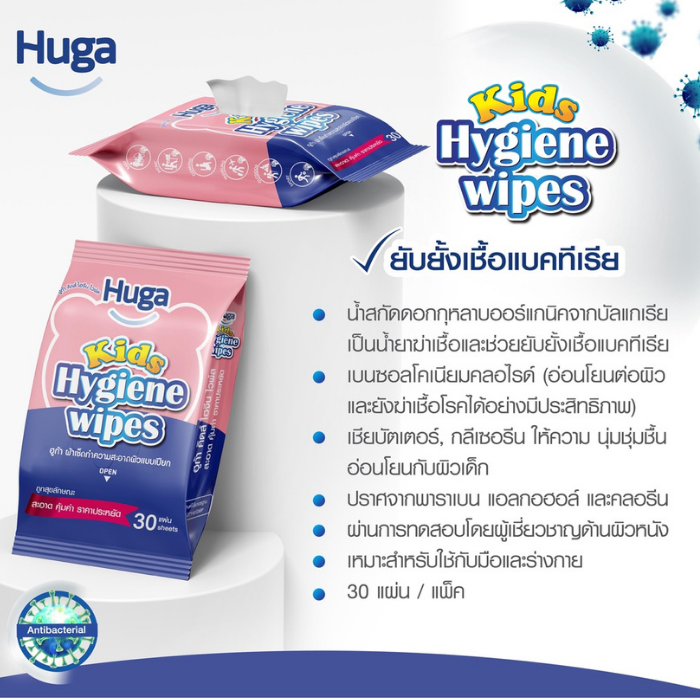 ผ้าเช็ดทำความสะอาดเด็ก Huga Kids Hygiene Wipes