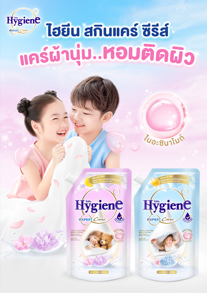 ผลิตภัณฑ์ปรับผ้านุ่ม Hygiene Expert Care Special Edition Skin Care Series