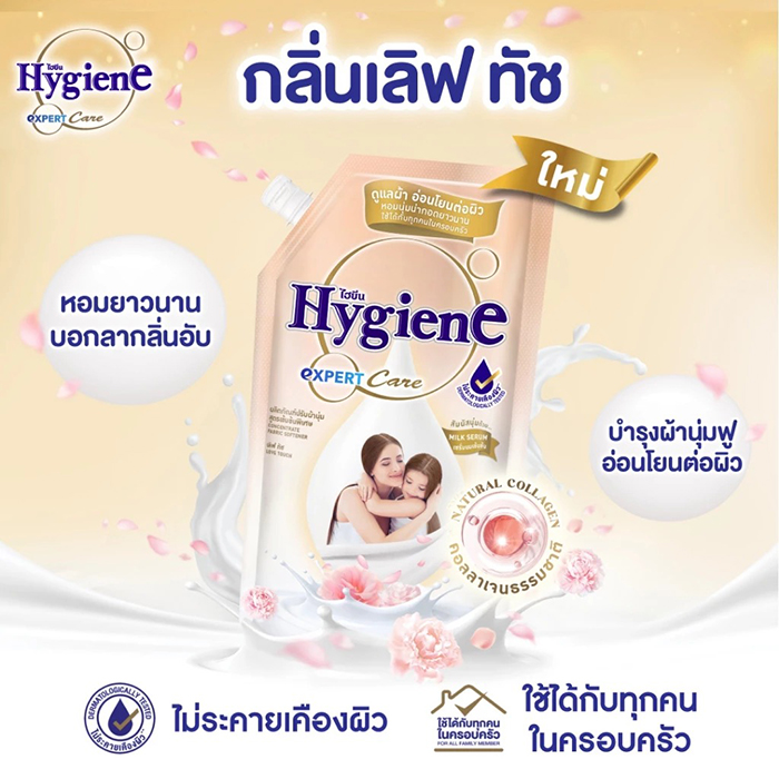 น้ำยาปรับผ้านุ่ม Hygiene Expert Care
