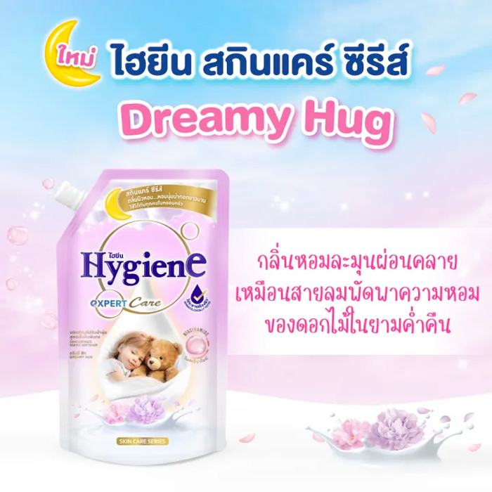 ผลิตภัณฑ์ปรับผ้านุ่ม Hygiene Expert Care Special Edition Skin Care Series