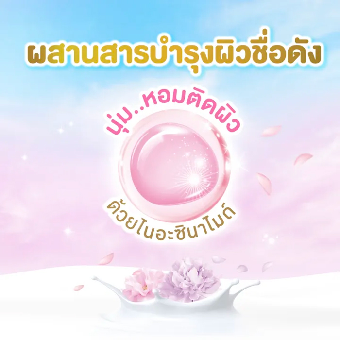 ผลิตภัณฑ์ปรับผ้านุ่ม Hygiene Expert Care Special Edition Skin Care Series