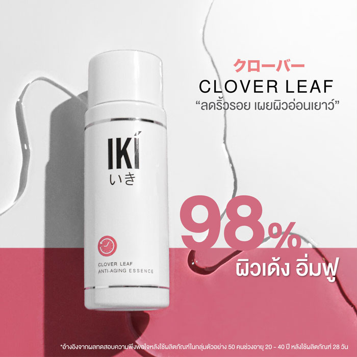 IKI Clover Leaf Anti-Aging Essence น้ำตบ