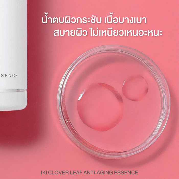 IKI Clover Leaf Anti-Aging Essence น้ำตบ