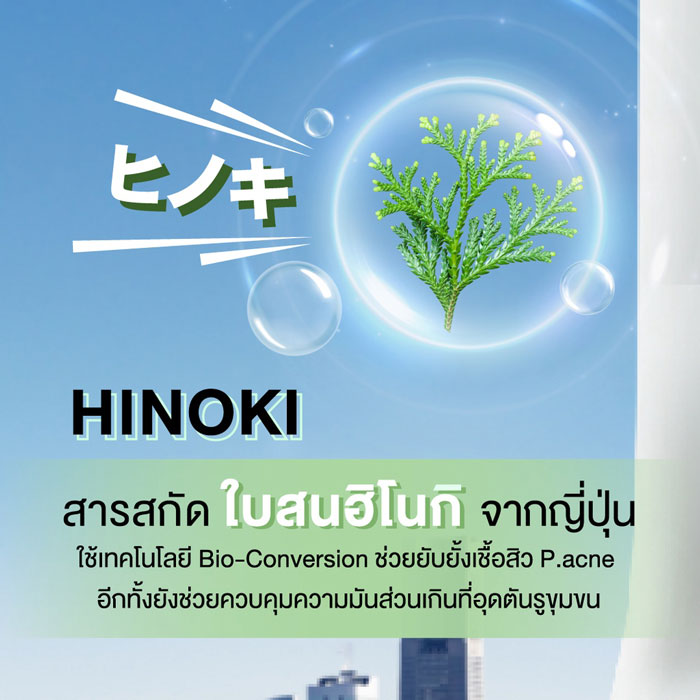 IKI Hinoki Acne Clear Essence น้ำตบ