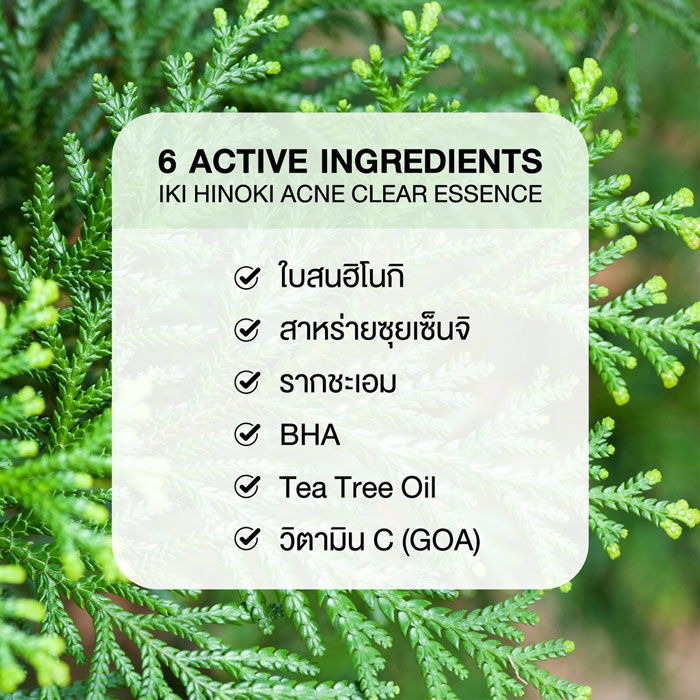 IKI Hinoki Acne Clear Essence น้ำตบ