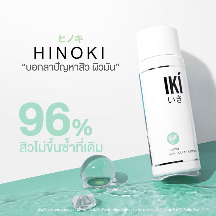 IKI Hinoki Acne Clear Essence น้ำตบ