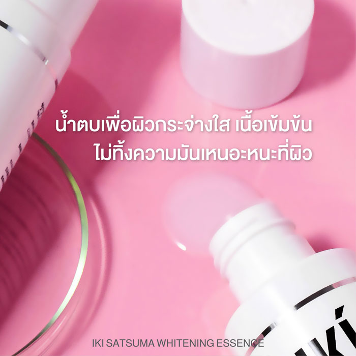 IKI Satsuma Whitening Essence น้ำตบ