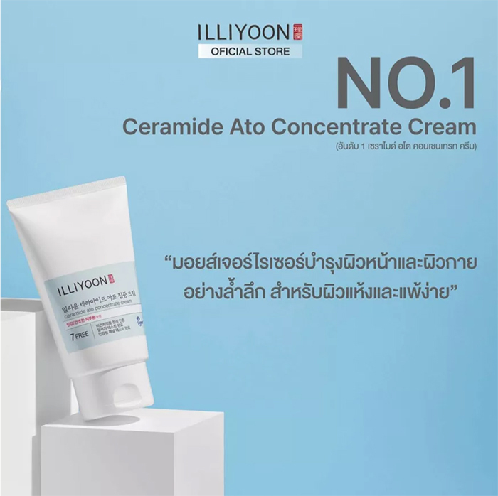 ครีมบำรุงผิว ILLIYOON Ceramide Ato Concentrate Cream