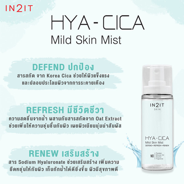 IN2IT Skin Hya Cica Mild Skin Mist 