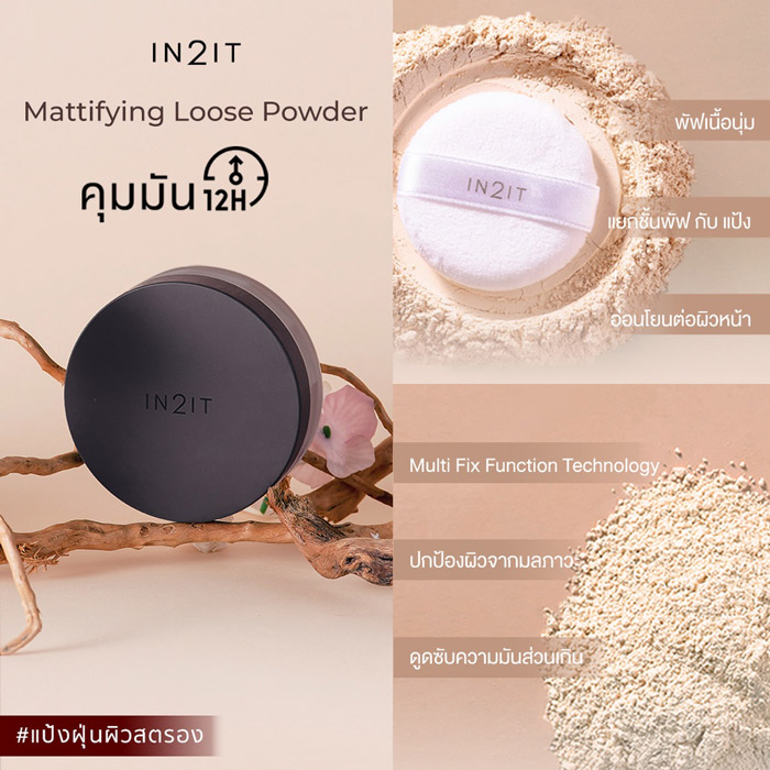 IN2IT Mattifying Loose Powder - natural beige แป้งฝุ่น