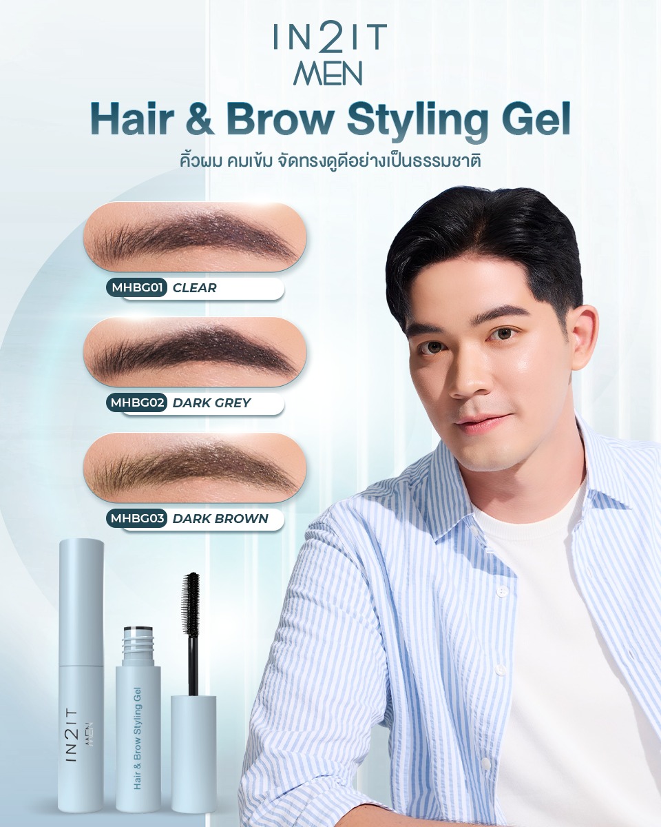 มาสคาร่าปัดคิ้ว IN2IT Men Hair&Brow Styling Gel มาสคาร่าปัดคิ้ว IN2IT Men Hair&Brow Styling Gel