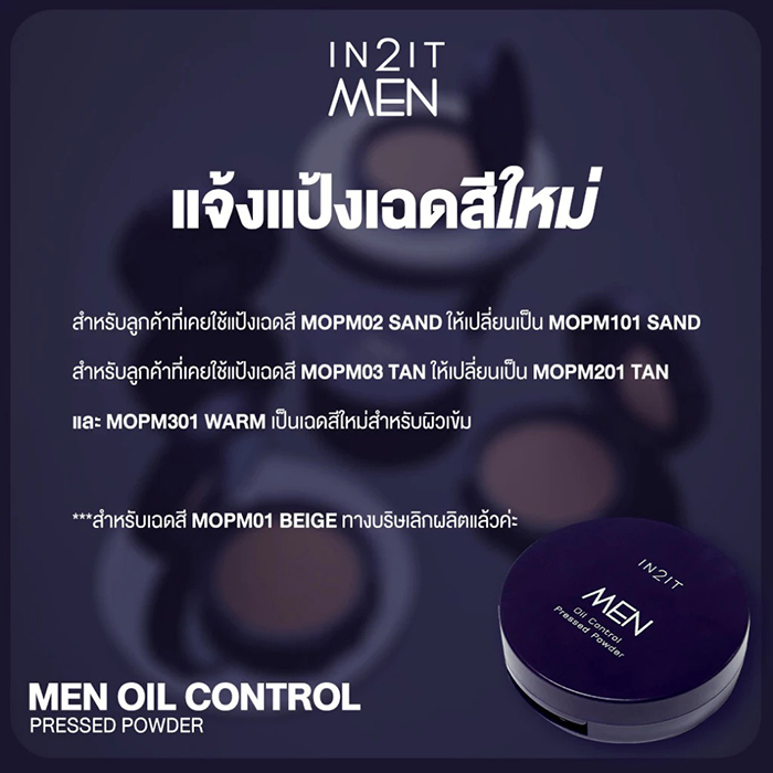 แป้งผสมรองพื้น IN2IT Men Oil Control Pressed Powder