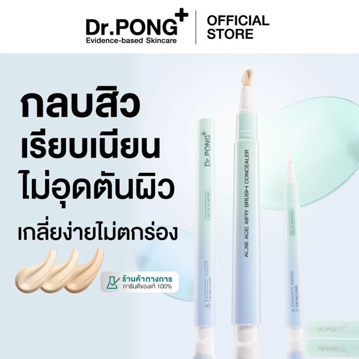 คอนซีลเลอร์ Dr.Pong Acne Ace Airy Brush Concealer