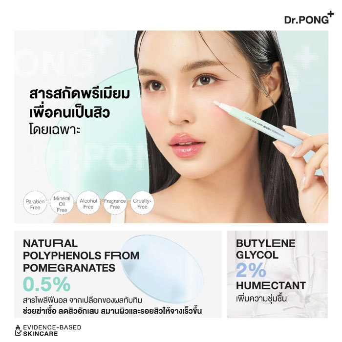คอนซีลเลอร์ Dr.Pong Acne Ace Airy Brush Concealer