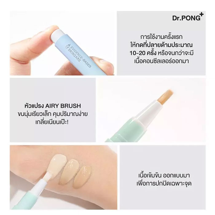 คอนซีลเลอร์ Dr.Pong Acne Ace Airy Brush Concealer