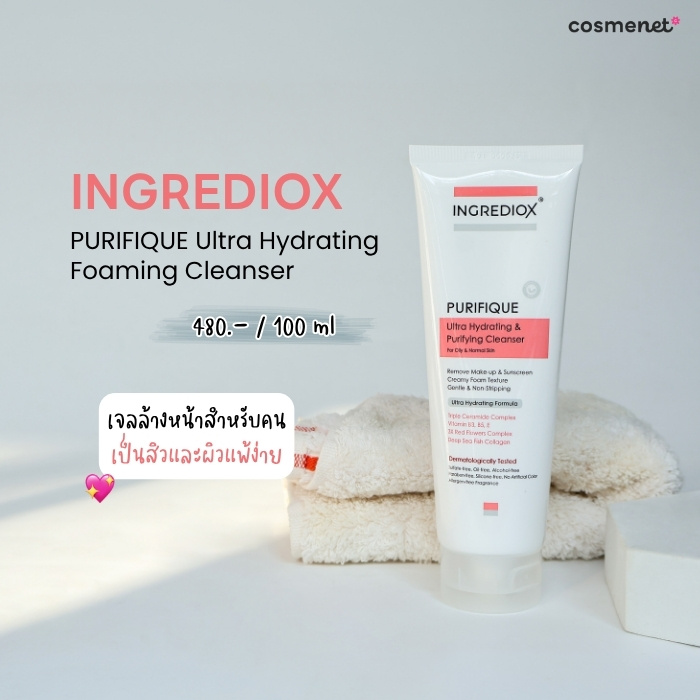 โฟมล้างหน้า INGREDIOX PURIFIQUE Ultra Hydrating & Purifying Cleanser