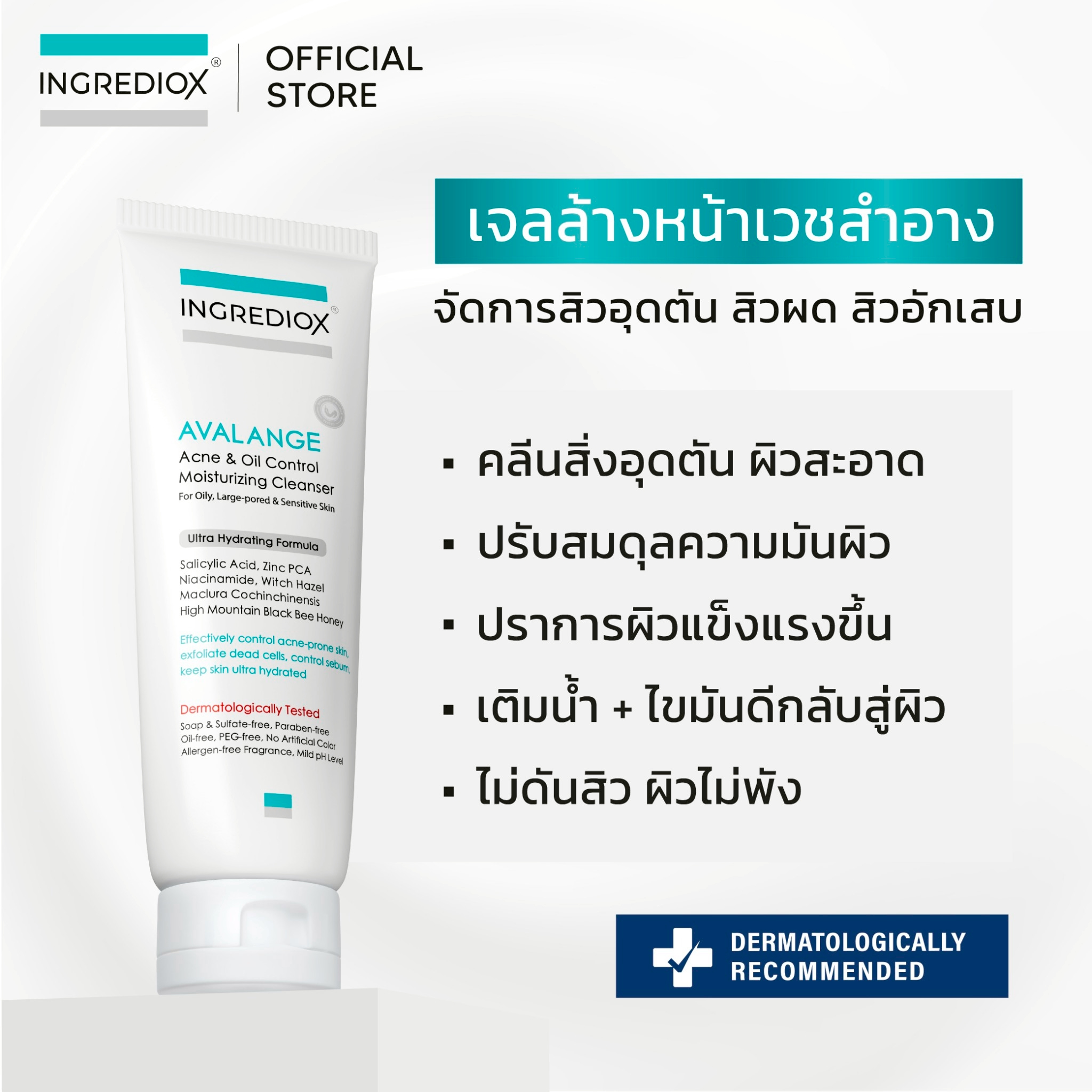 เจลล้างหน้า INGREDIOX AVALANGE Acne & Oil Control Moisturizing Cleanser