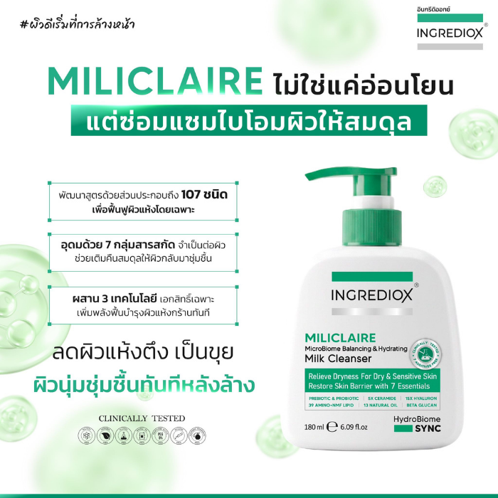 คลีนเซอร์น้ำนม INGREDIOX MicroBiome Balancing & Hydrating Milk Cleanser คลีนเซอร์น้ำนม INGREDIOX MicroBiome Balancing & Hydrating Milk Cleanser