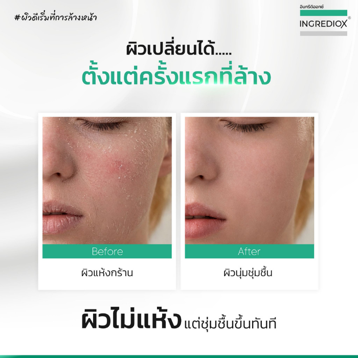 คลีนเซอร์น้ำนม INGREDIOX MicroBiome Balancing & Hydrating Milk Cleanser คลีนเซอร์น้ำนม INGREDIOX MicroBiome Balancing & Hydrating Milk Cleanser