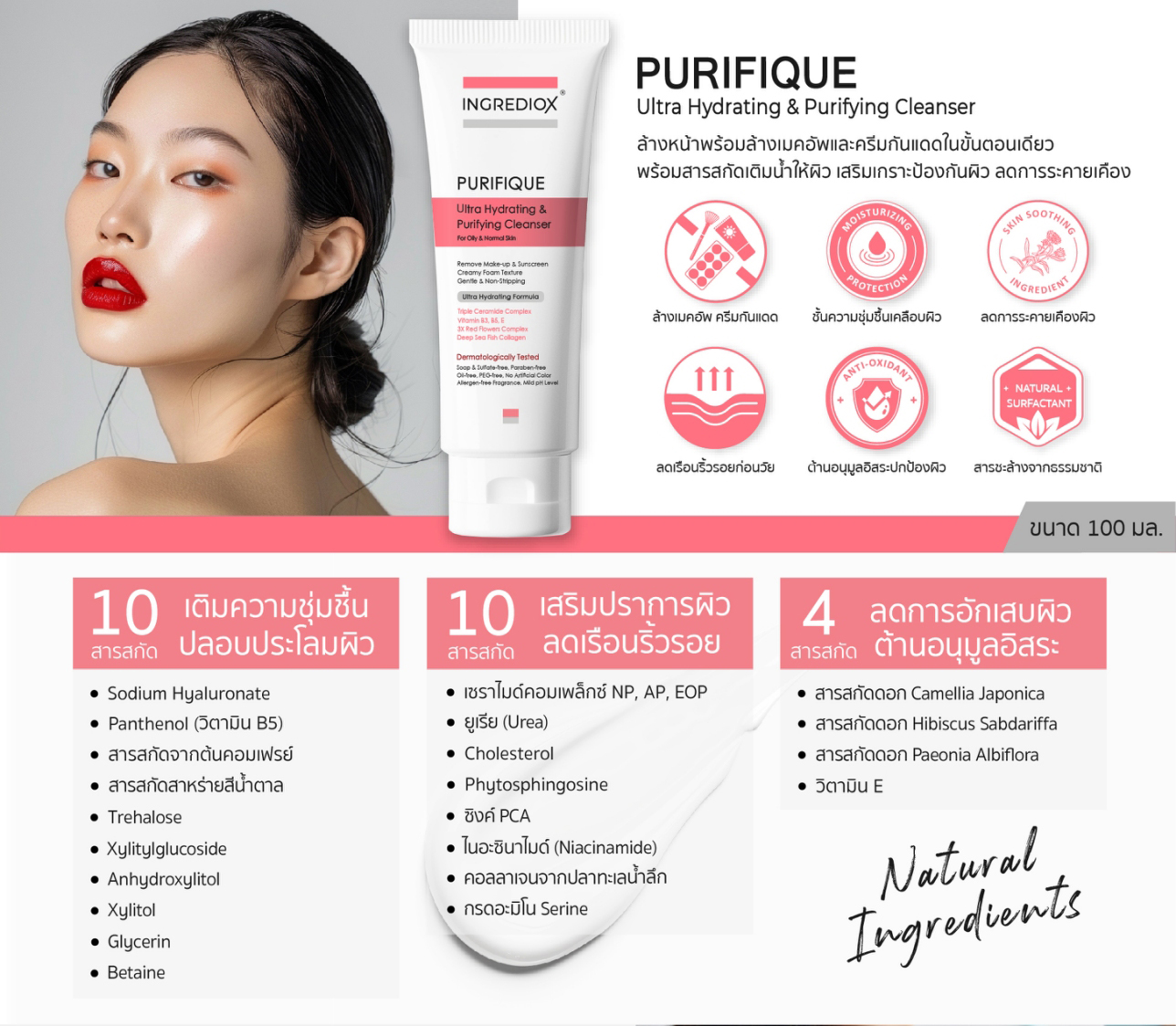 โฟมล้างหน้า INGREDIOX PURIFIQUE Ultra Hydrating & Purifying Cleanser