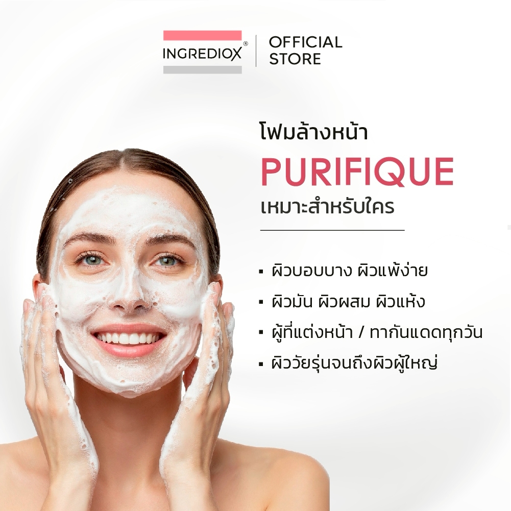 โฟมล้างหน้า INGREDIOX PURIFIQUE Ultra Hydrating & Purifying Cleanser