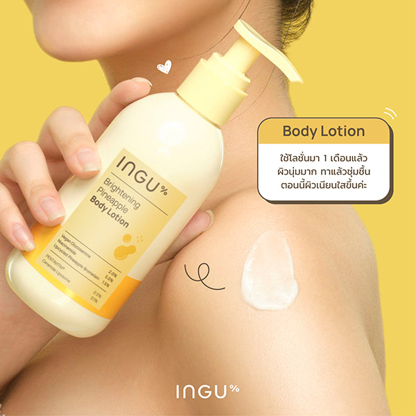 INGU Brightening Pineapple Body Lotion บอดี้โลชั่น