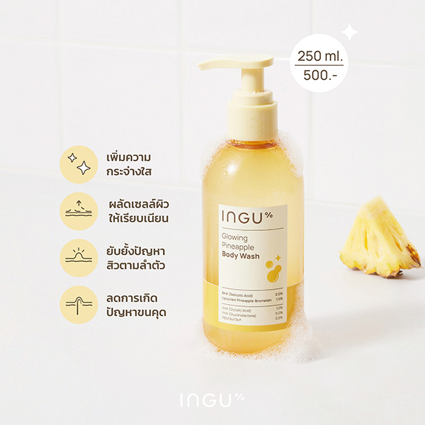 INGU Glowing Pineapple Body Wash เจลอาบน้ำ