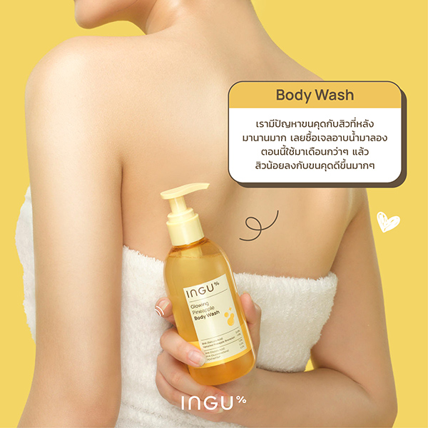 INGU Glowing Pineapple Body Wash เจลอาบน้ำ