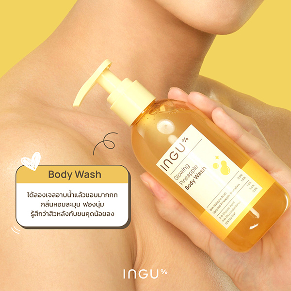 INGU Glowing Pineapple Body Wash เจลอาบน้ำ