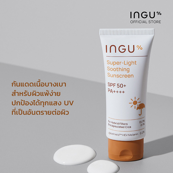 INGU Super-Light Soothing Sunscreen SPF 50+ PA++++ ครีมกันแดด