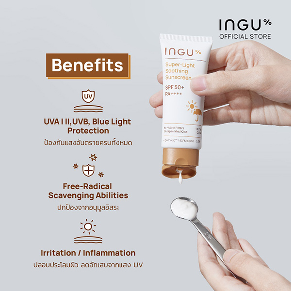 INGU Super-Light Soothing Sunscreen SPF 50+ PA++++ ครีมกันแดด