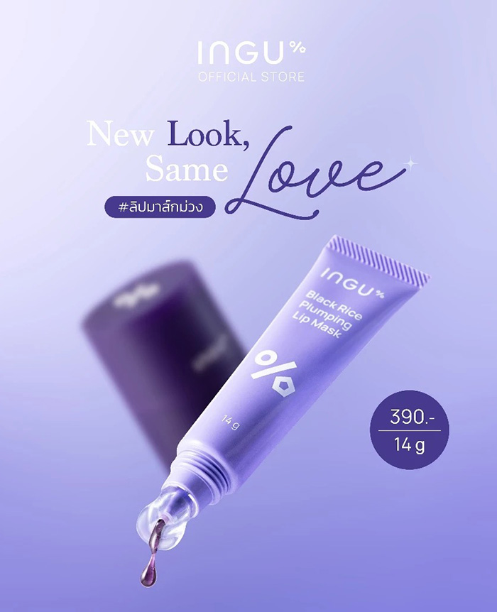 ลิปมาส์ก INGU Black Rice Plumping Lip Mask