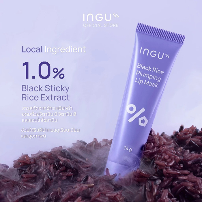 ลิปมาส์ก INGU Black Rice Plumping Lip Mask