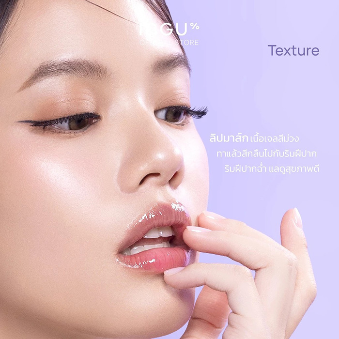 ลิปมาส์ก INGU Black Rice Plumping Lip Mask