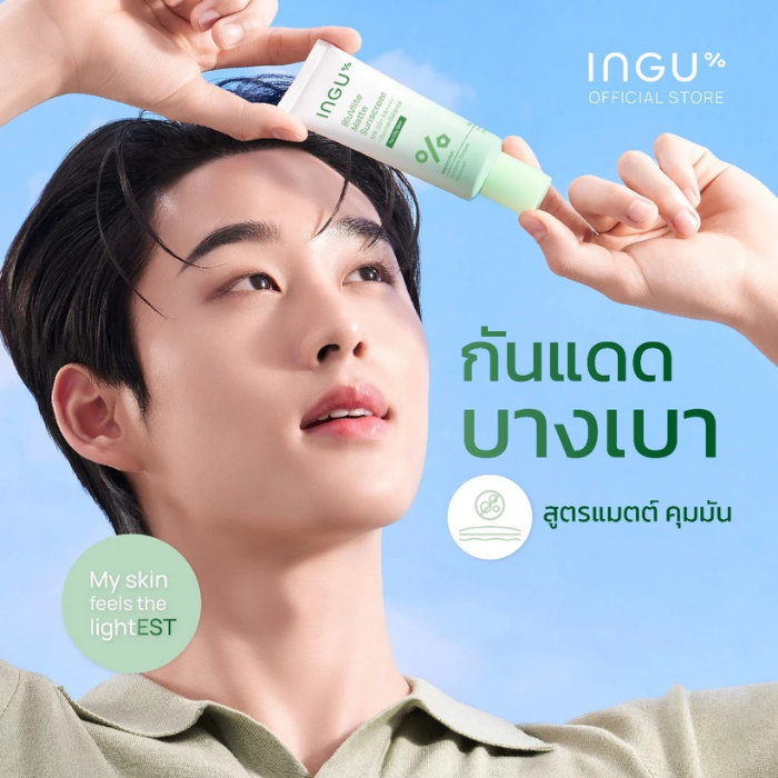 กันแดดบางเบา สูตรแมตต์ INGU BluVlite Matte Sunscreen SPF 50+ PA++++ + Biome Balance